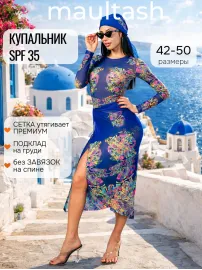 Умный купальник пропускающий загар с закрытой спиной