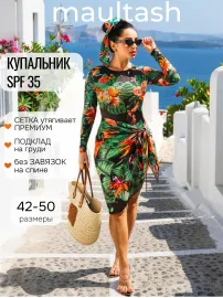 Умный купальник с рукавами для загара из сетки spf