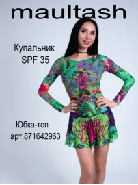Умный купальник пропускающий загар к брюкам или лосинам