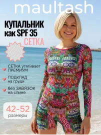 Спф купальник с рукавами и шортами защита от солнца spf 35